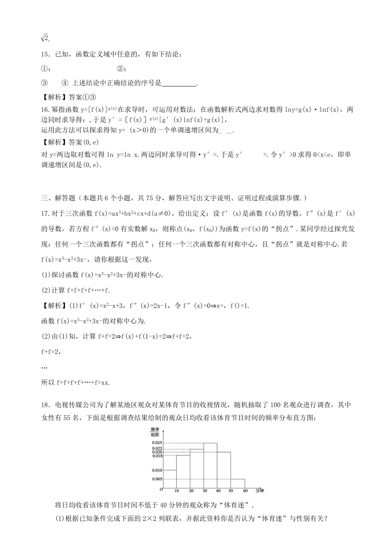 2019-2020年高二数学第14周第2次小题单（选修2-2、2-3、4-4综合）理.doc_第3页