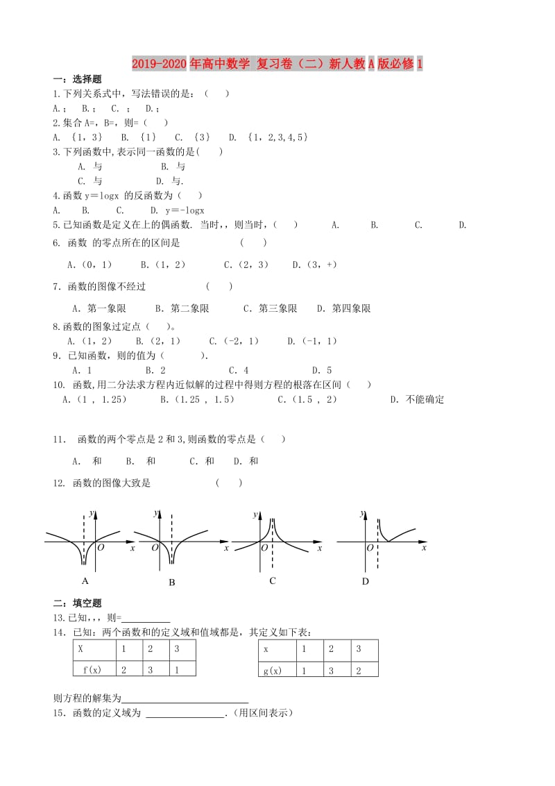 2019-2020年高中数学 复习卷（二）新人教A版必修1.doc_第1页