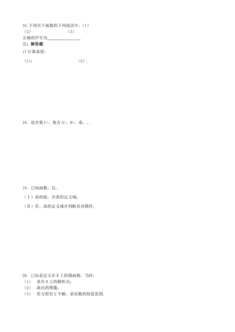 2019-2020年高中数学 复习卷（二）新人教A版必修1.doc_第2页