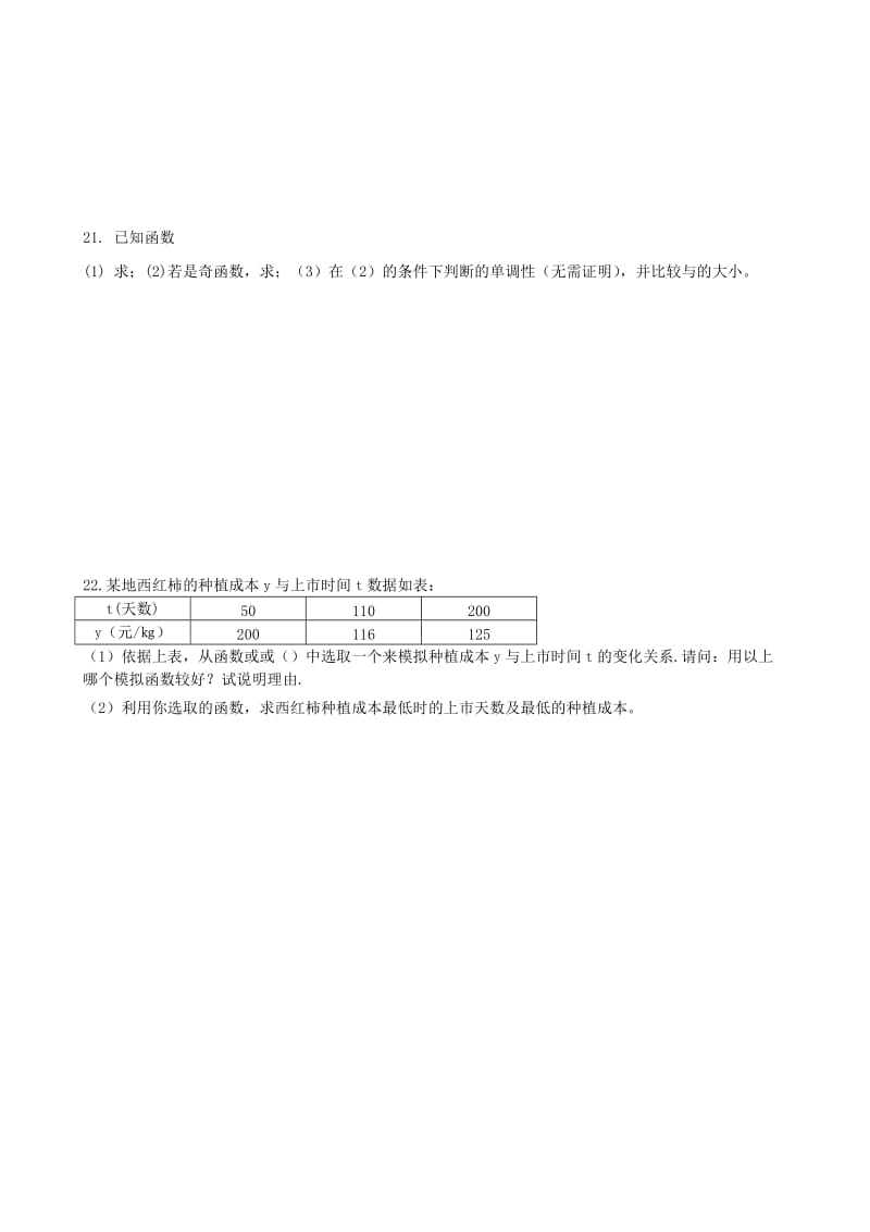 2019-2020年高中数学 复习卷（二）新人教A版必修1.doc_第3页