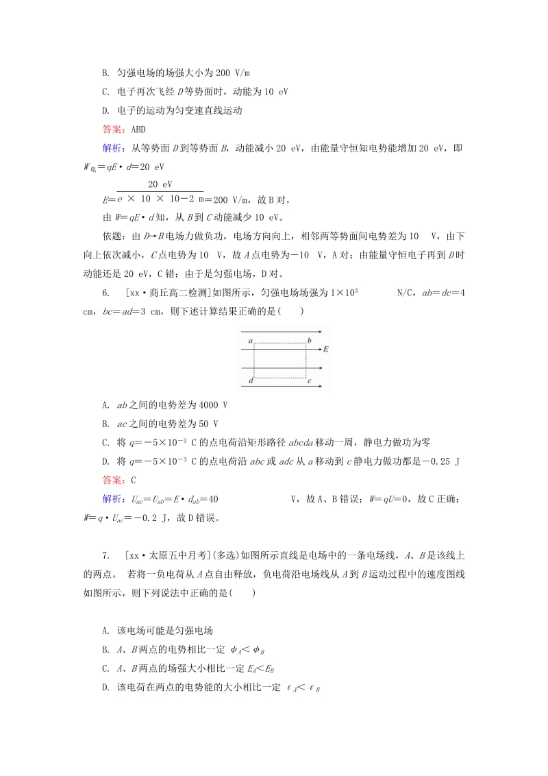 2019-2020年高中物理 1.5-1.6电势差与电场强度的关系课时精炼 新人教版选修3-1.doc_第3页