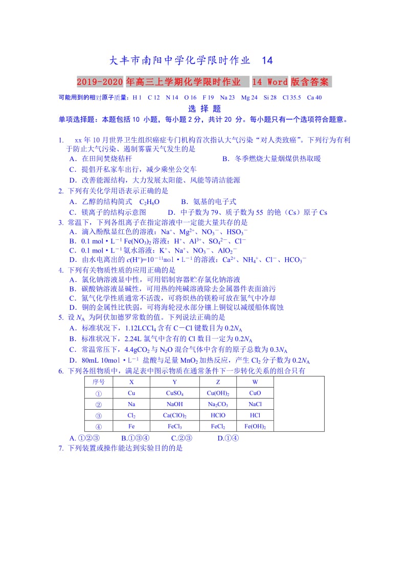 2019-2020年高三上学期化学限时作业14 Word版含答案.doc_第1页