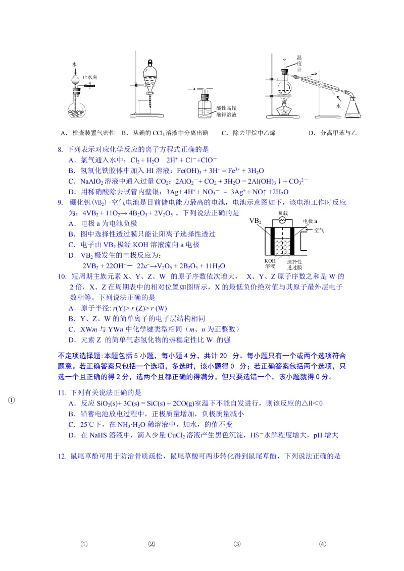 2019-2020年高三上学期化学限时作业14 Word版含答案.doc_第2页