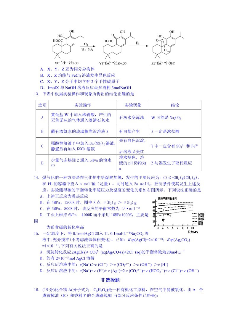 2019-2020年高三上学期化学限时作业14 Word版含答案.doc_第3页