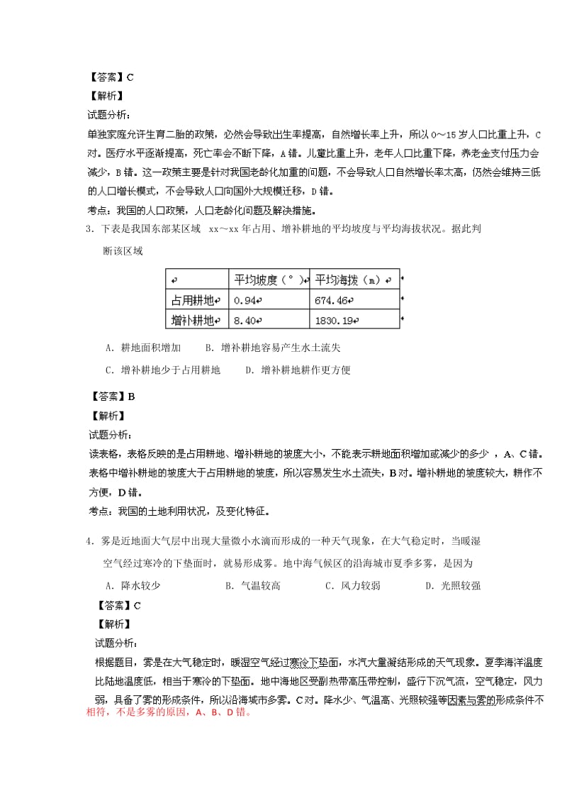 2019-2020年高三3月第一次模拟考试地理试题 含解析.doc_第2页