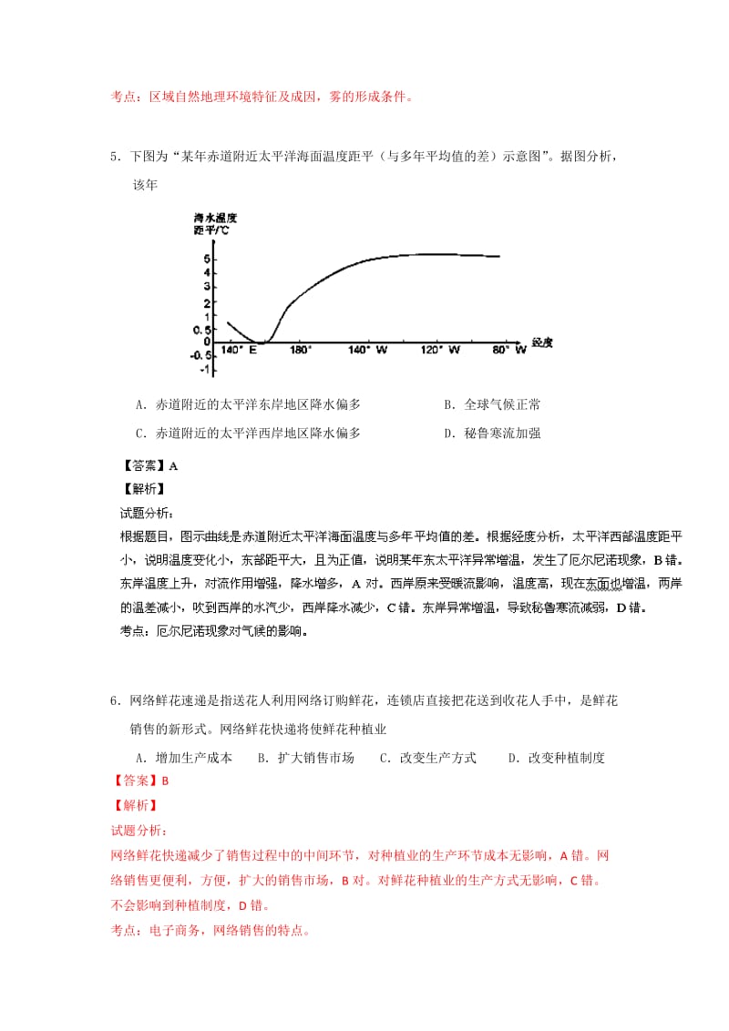 2019-2020年高三3月第一次模拟考试地理试题 含解析.doc_第3页