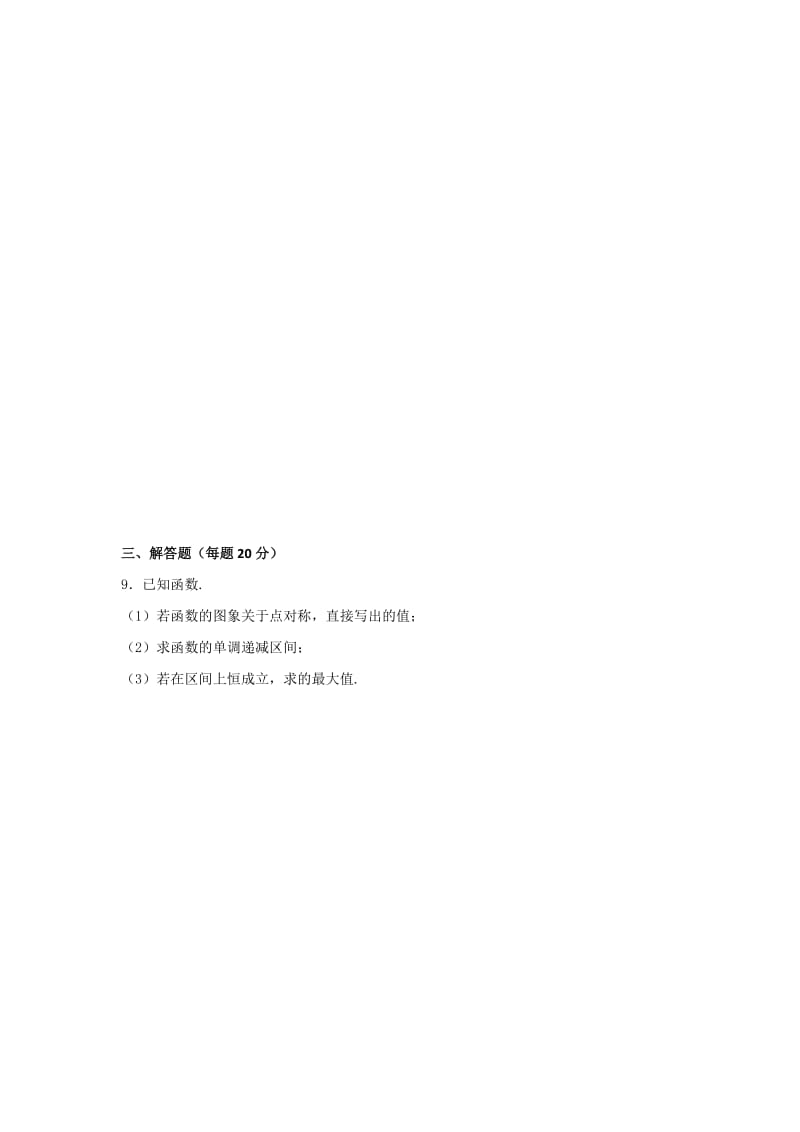 2019-2020年高三上学期第七次周练数学（文）试题 含答案.doc_第2页