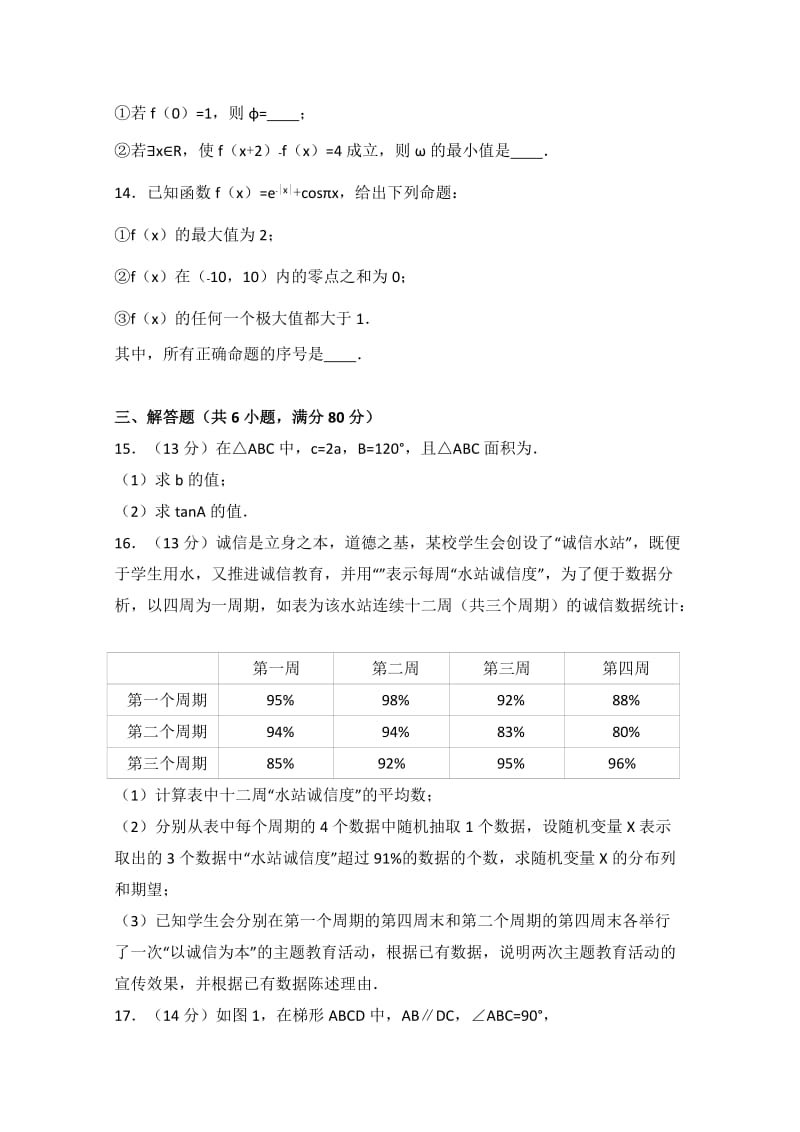 2019-2020年高三上学期期末数学试卷 含解析（理科）.doc_第3页