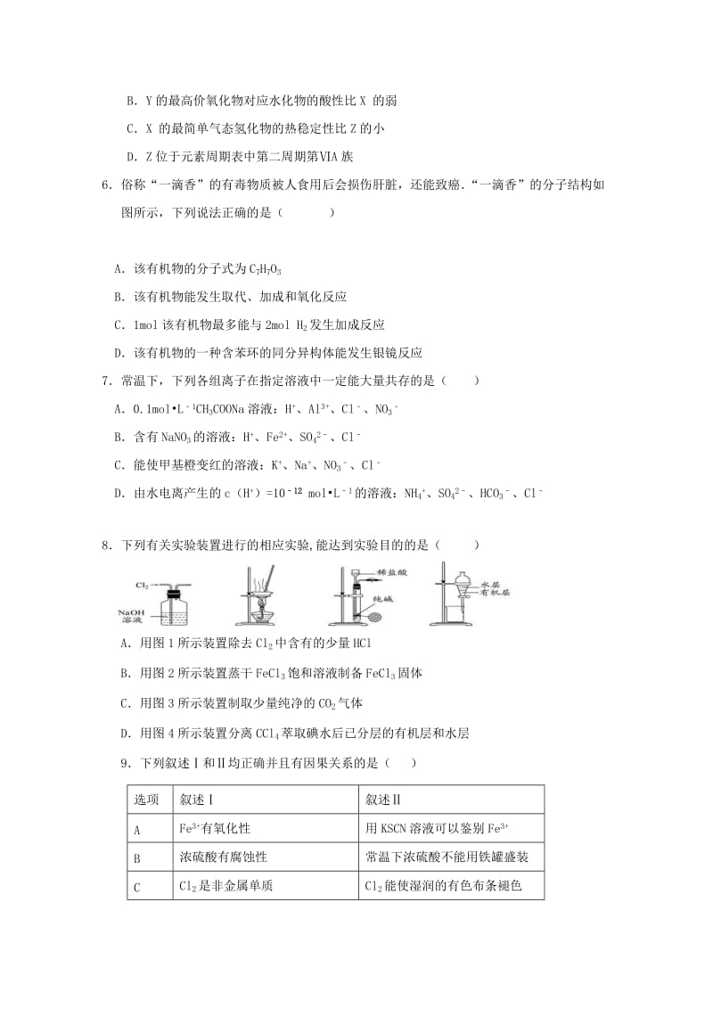 2019-2020年高三化学上学期期末联考试题(II).doc_第2页