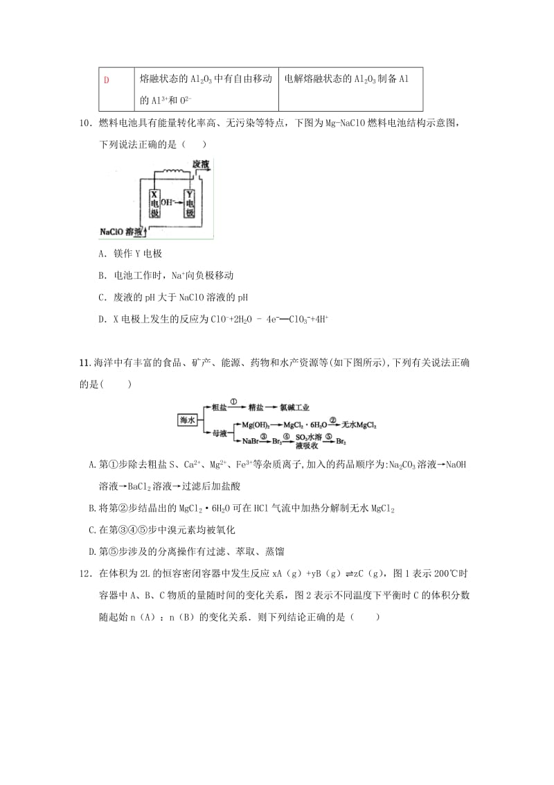 2019-2020年高三化学上学期期末联考试题(II).doc_第3页