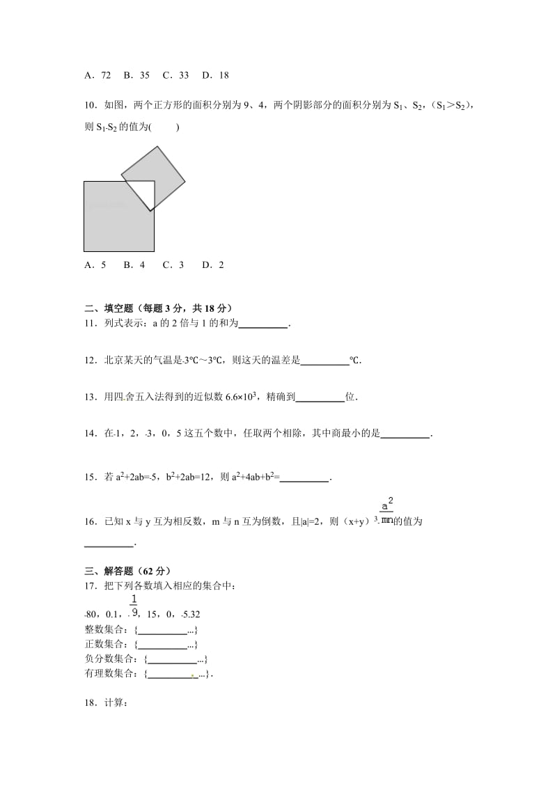 福州市长乐市2015-2016年七年级上期中数学试卷含答案解析.doc_第2页