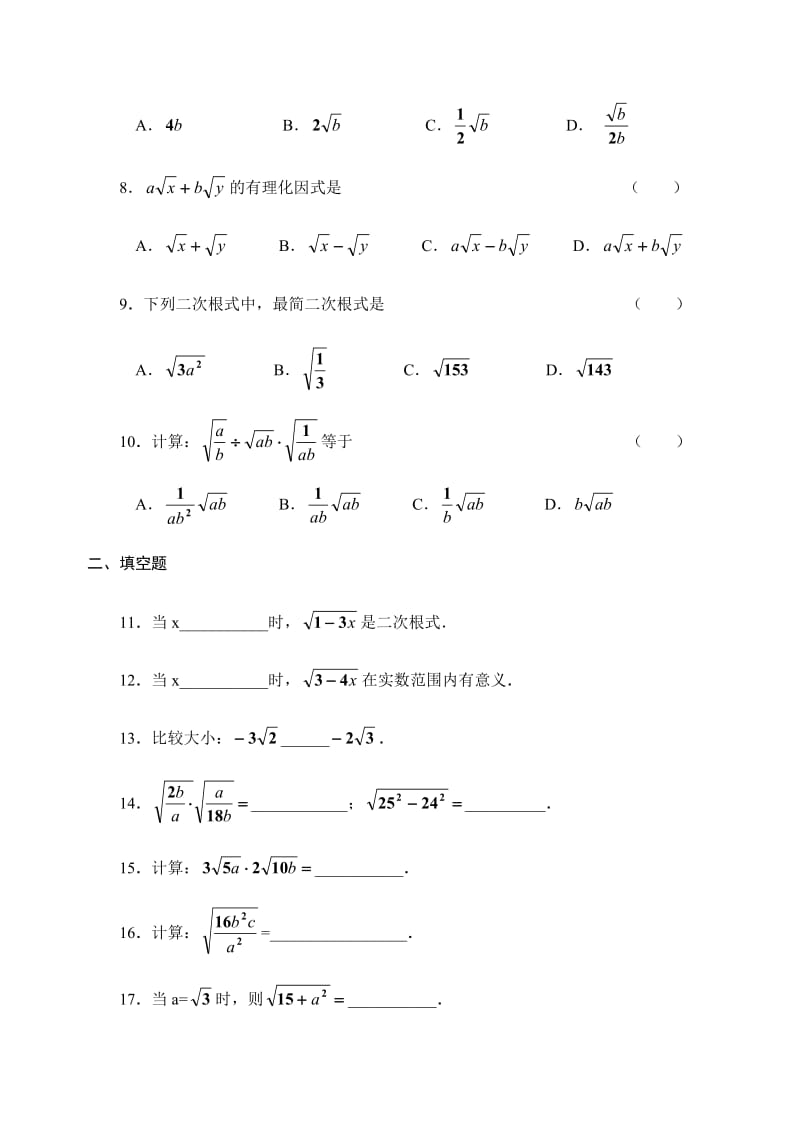 北京市海淀区2015年初二数学《二次根式》暑假作业含答案.doc_第2页