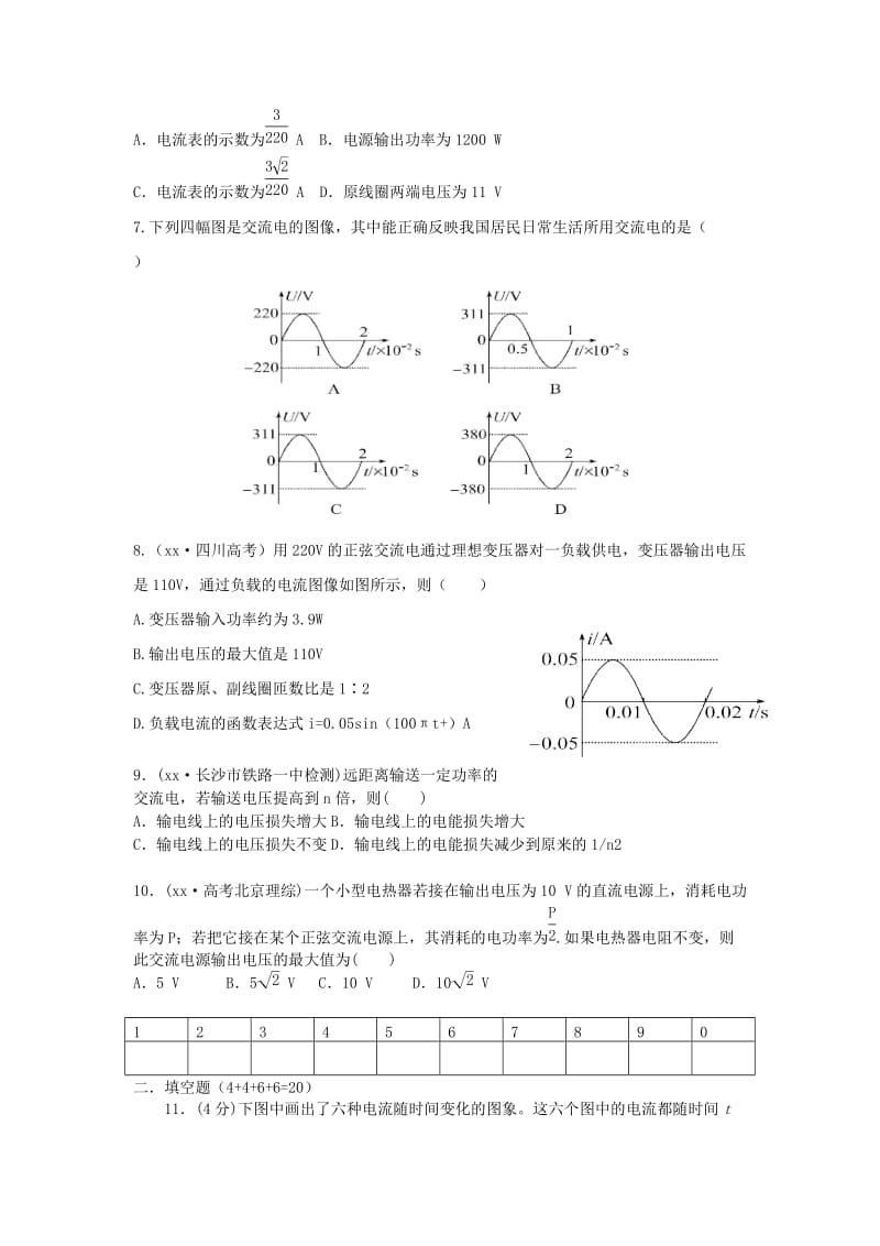 2019-2020年高中物理 交变电流单元测试.DOC_第2页