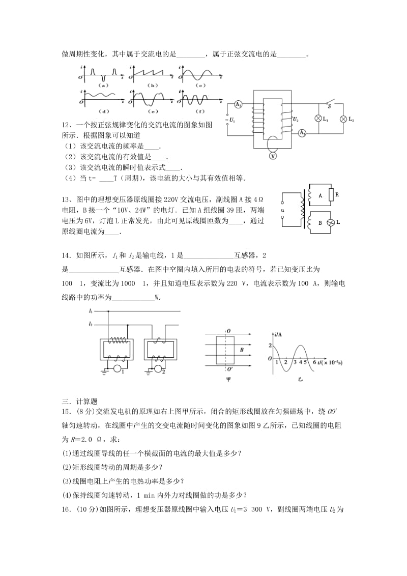 2019-2020年高中物理 交变电流单元测试.DOC_第3页