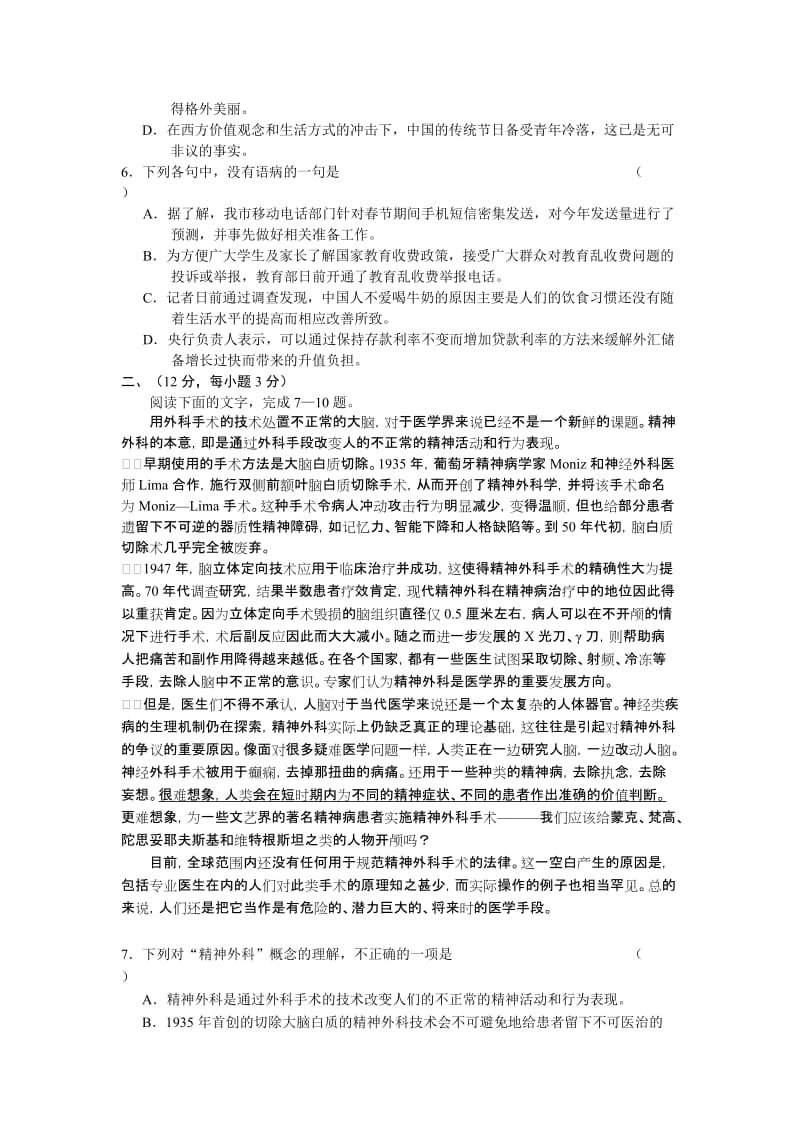 2019-2020年高三月考试题（语文）.doc_第2页