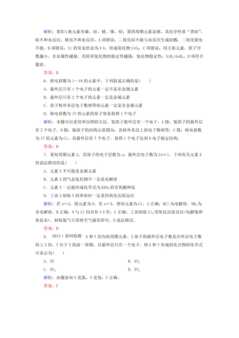 2019-2020年高考化学大一轮复习 5.1元素周期表课时训练.DOC_第3页