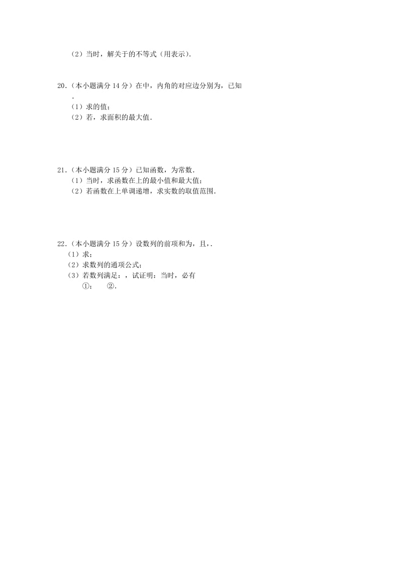 2019-2020年高三数学上学期期中联考试题 理.doc_第2页