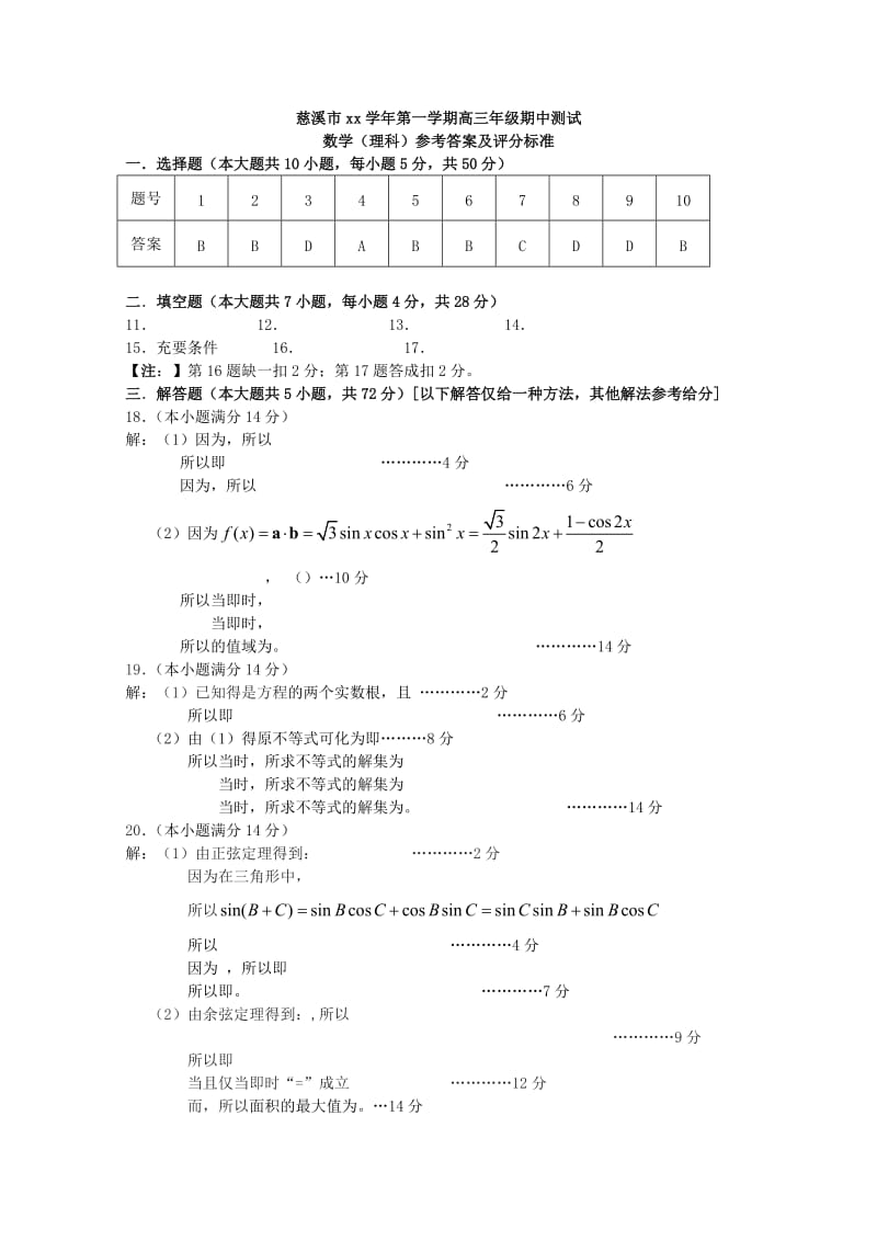 2019-2020年高三数学上学期期中联考试题 理.doc_第3页