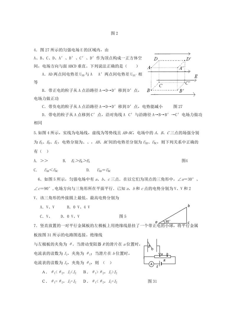 2019-2020年高三物理第二轮专题复习 电场试题 .doc_第2页