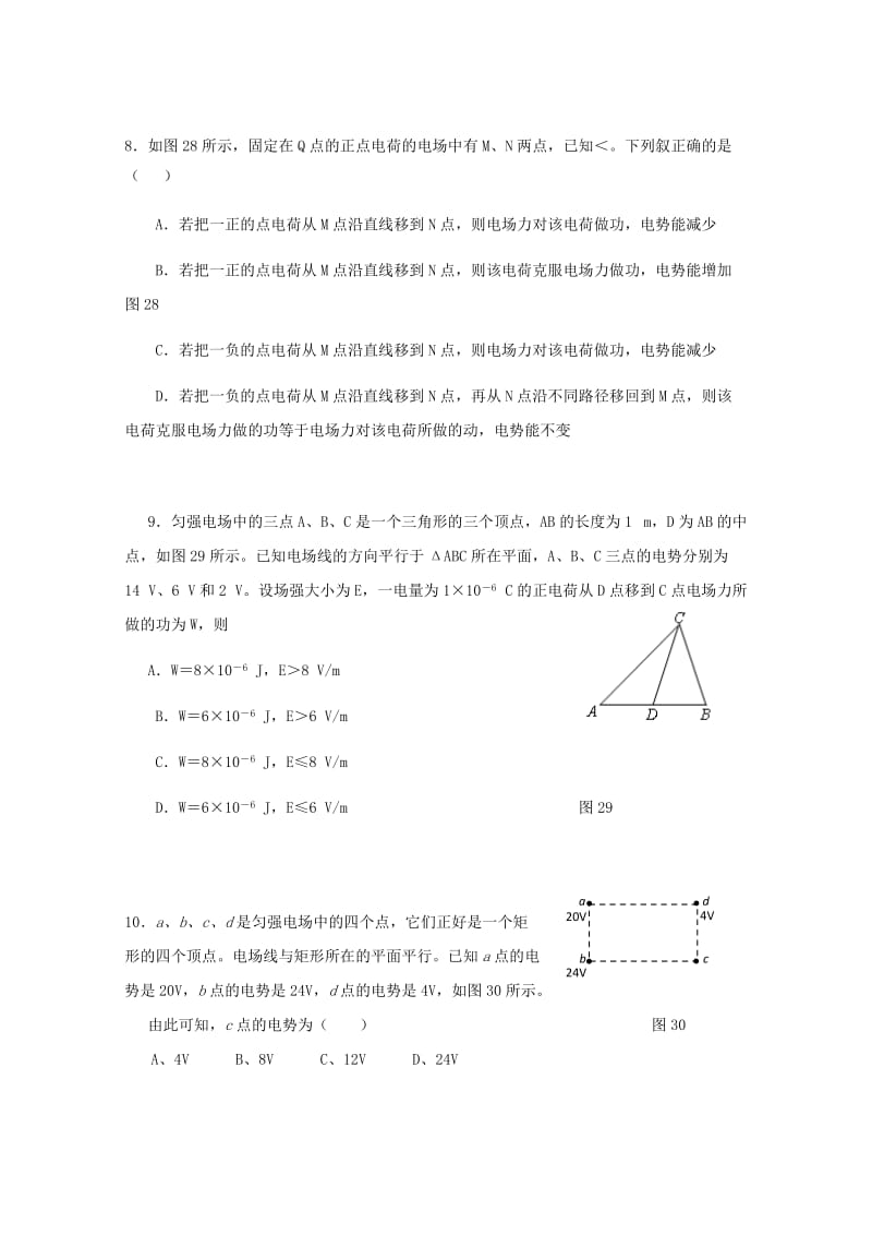 2019-2020年高三物理第二轮专题复习 电场试题 .doc_第3页