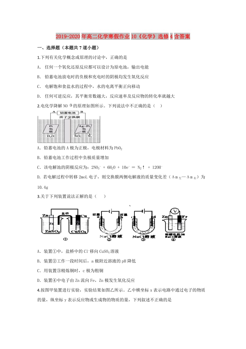 2019-2020年高二化学寒假作业10《化学》选修4含答案.doc_第1页