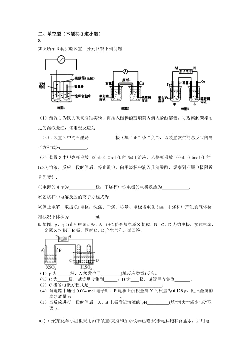 2019-2020年高二化学寒假作业10《化学》选修4含答案.doc_第3页