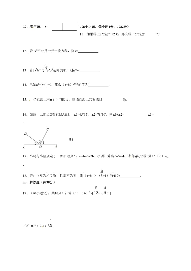 平凉市崆峒区2016-2017年七年级上数学期末试卷有答案.doc_第3页