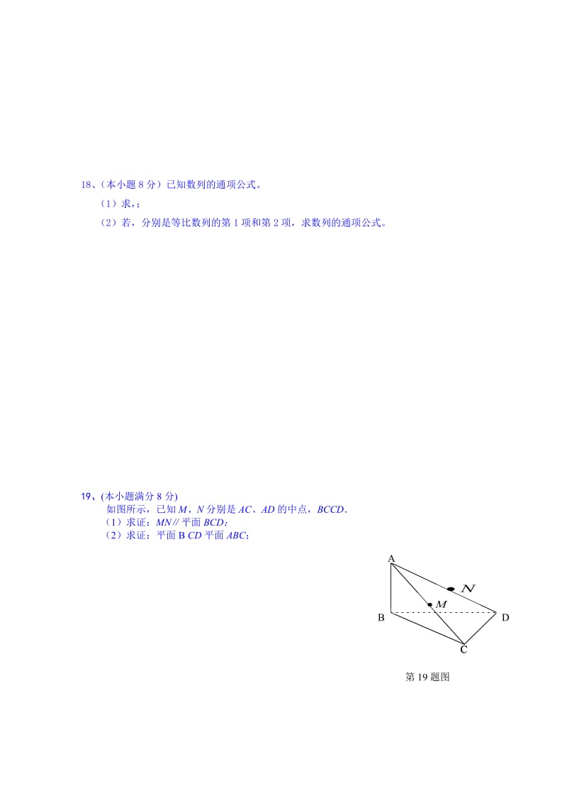 2019-2020年高二下学期学业水平摸底考试数学试题 Word版含答案.doc_第3页