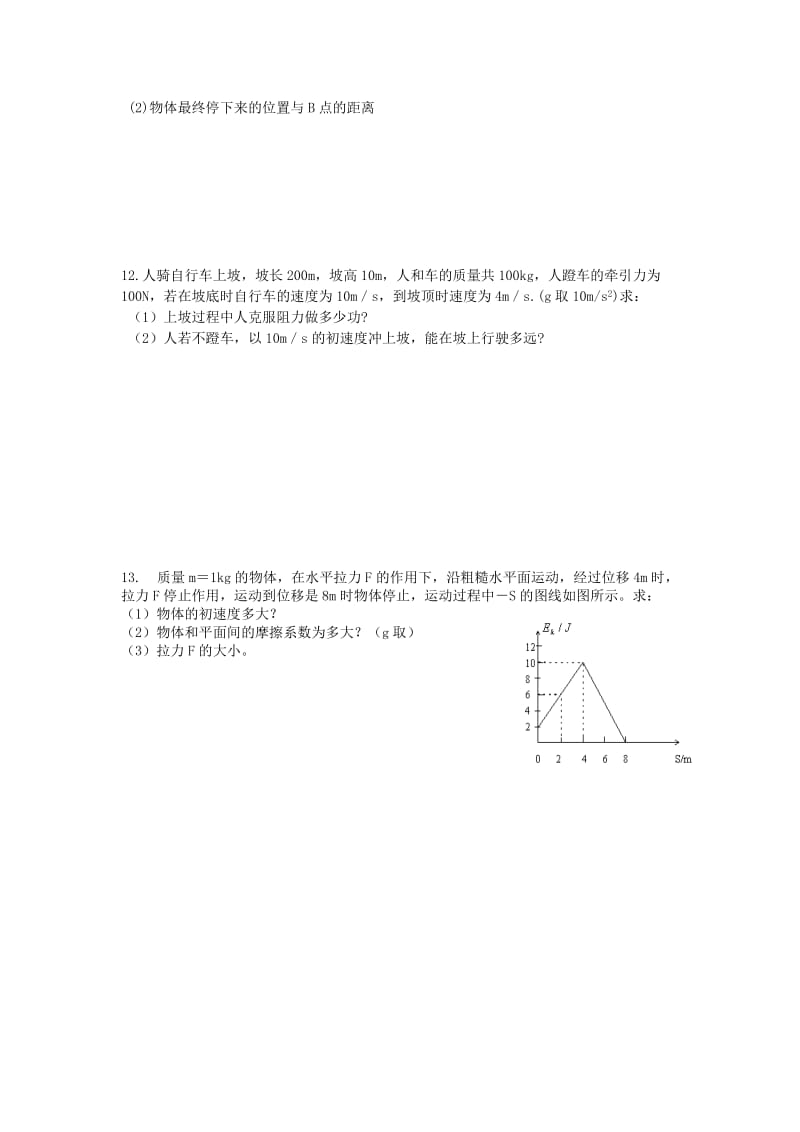 2019-2020年高中物理 动能和动能定理（二）专题训练新人教版必修2.doc_第2页