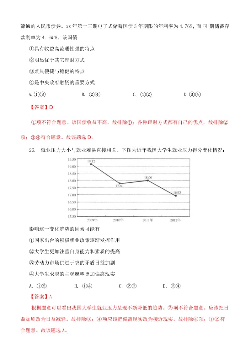 2019-2020年高三毕业班综合测试（二）政治试题 含答案解析.doc_第2页