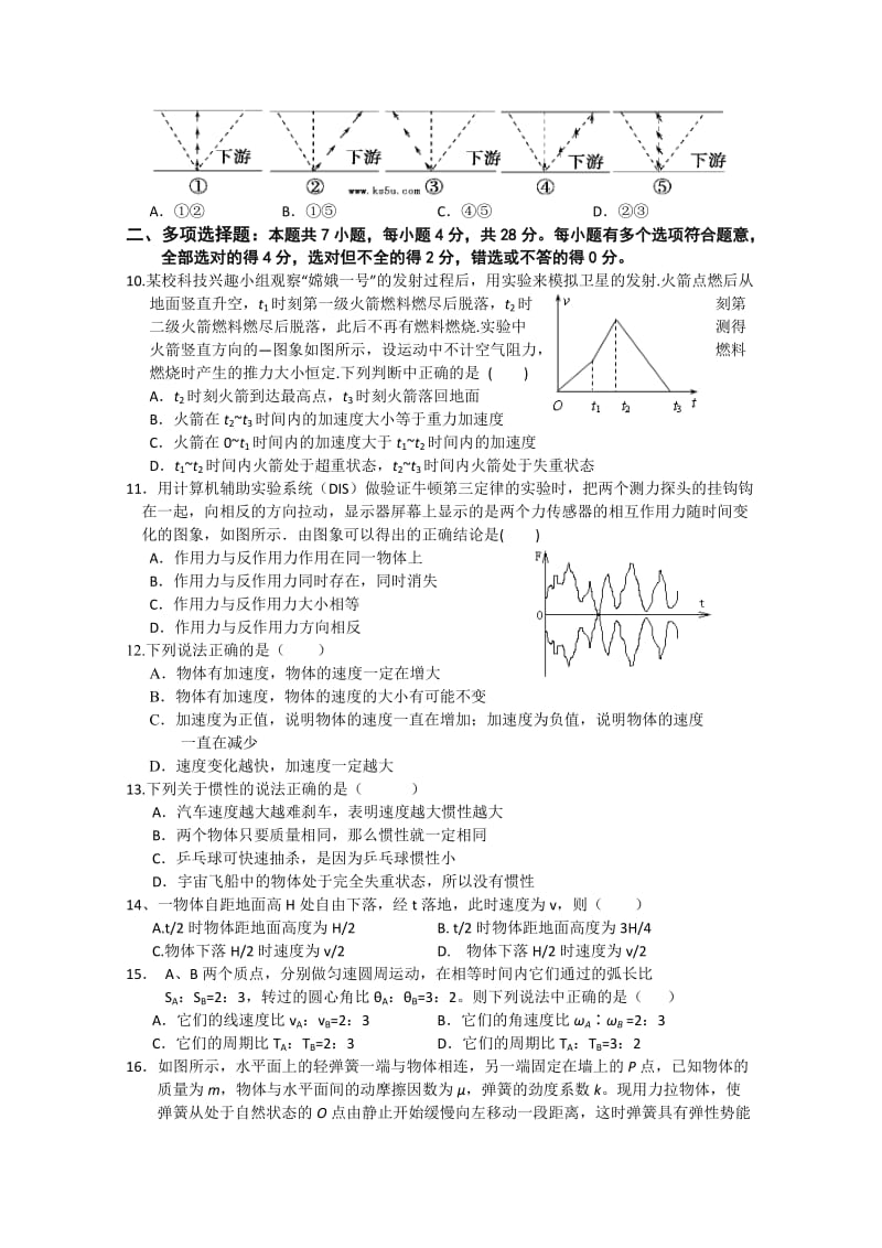 2019-2020年高三上学期第一次质量检测 物理 含答案.doc_第2页