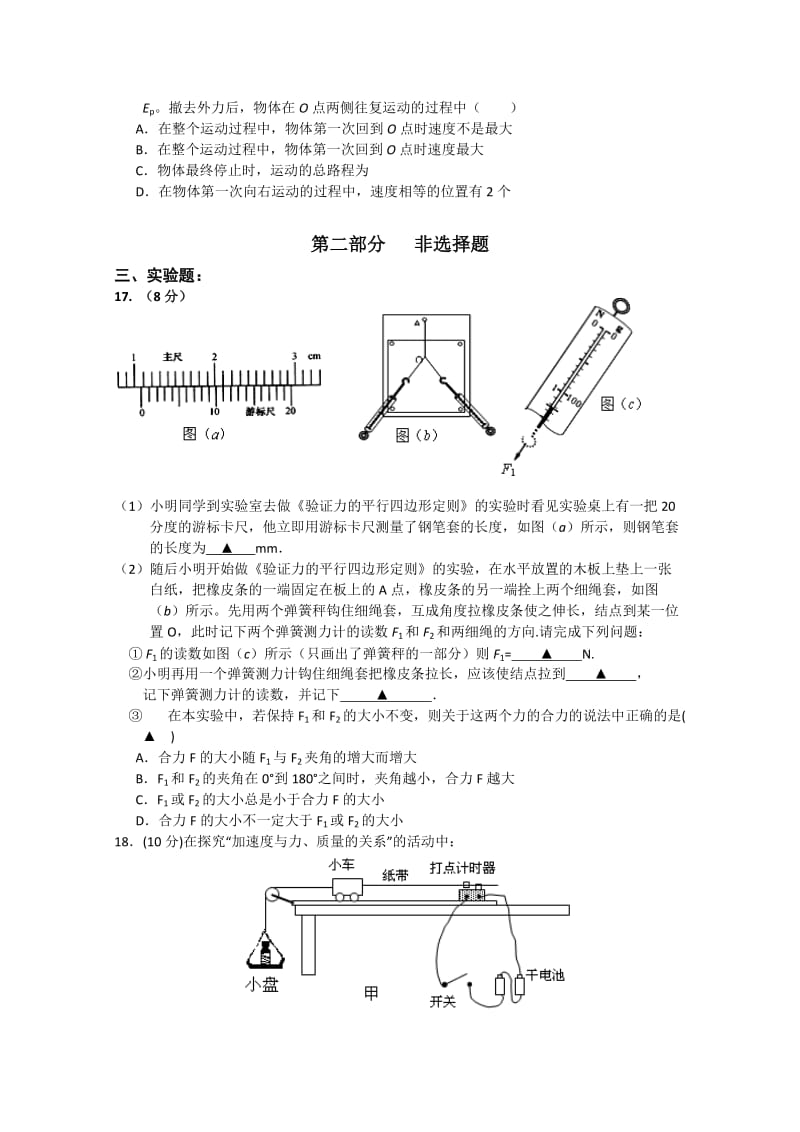 2019-2020年高三上学期第一次质量检测 物理 含答案.doc_第3页