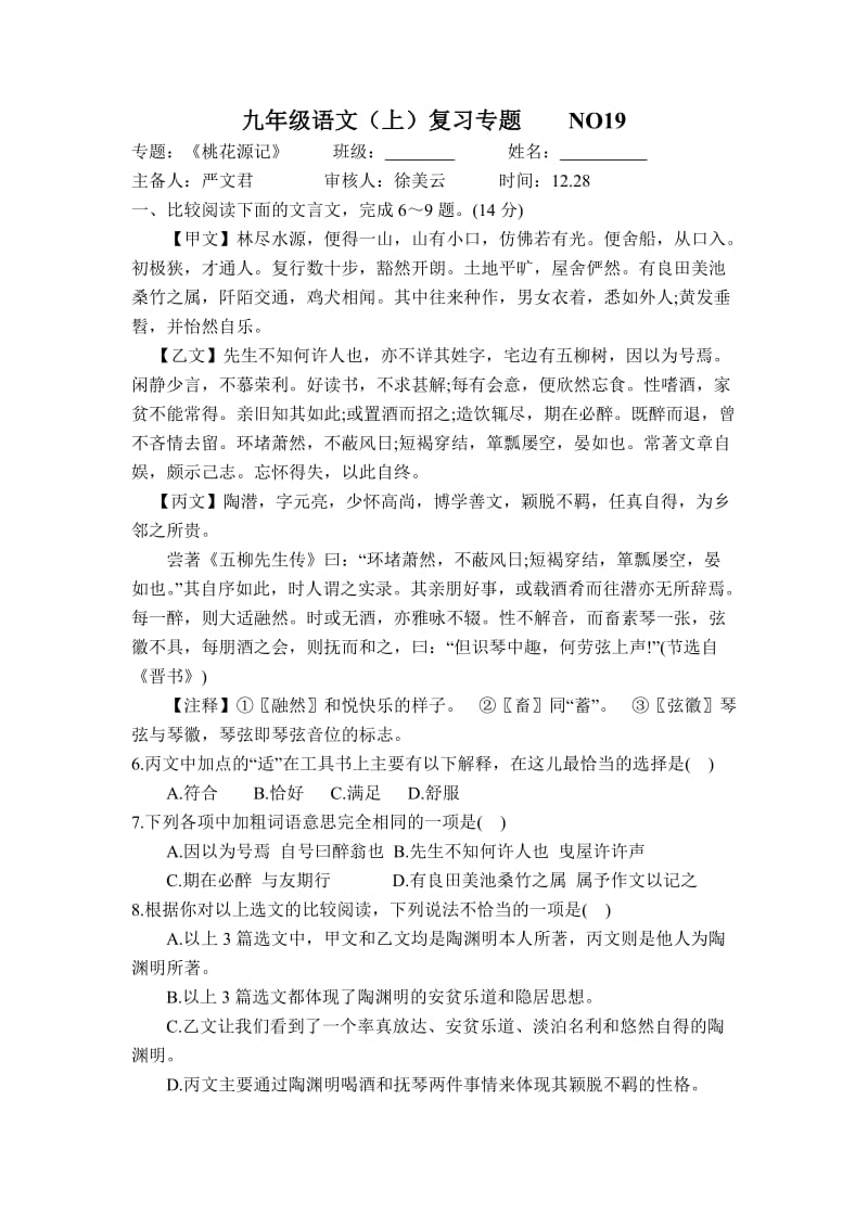 桃花源记复习题及答案.doc_第1页