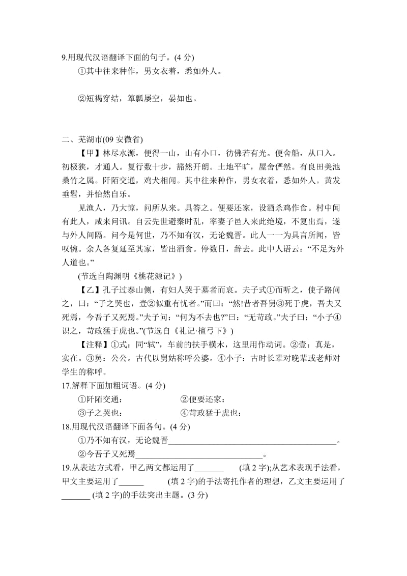 桃花源记复习题及答案.doc_第2页