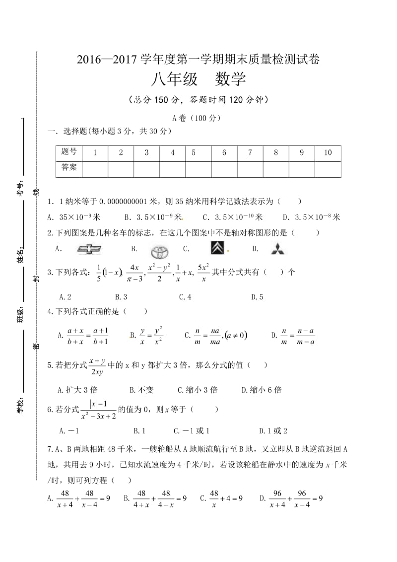 平凉市崆峒区2016-2017年八年级上数学期末试卷有答案.doc_第1页