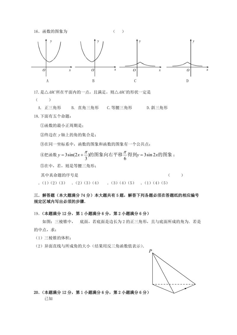 2019-2020年高三数学上学期教学质量检测（一模）试题 理.doc_第2页