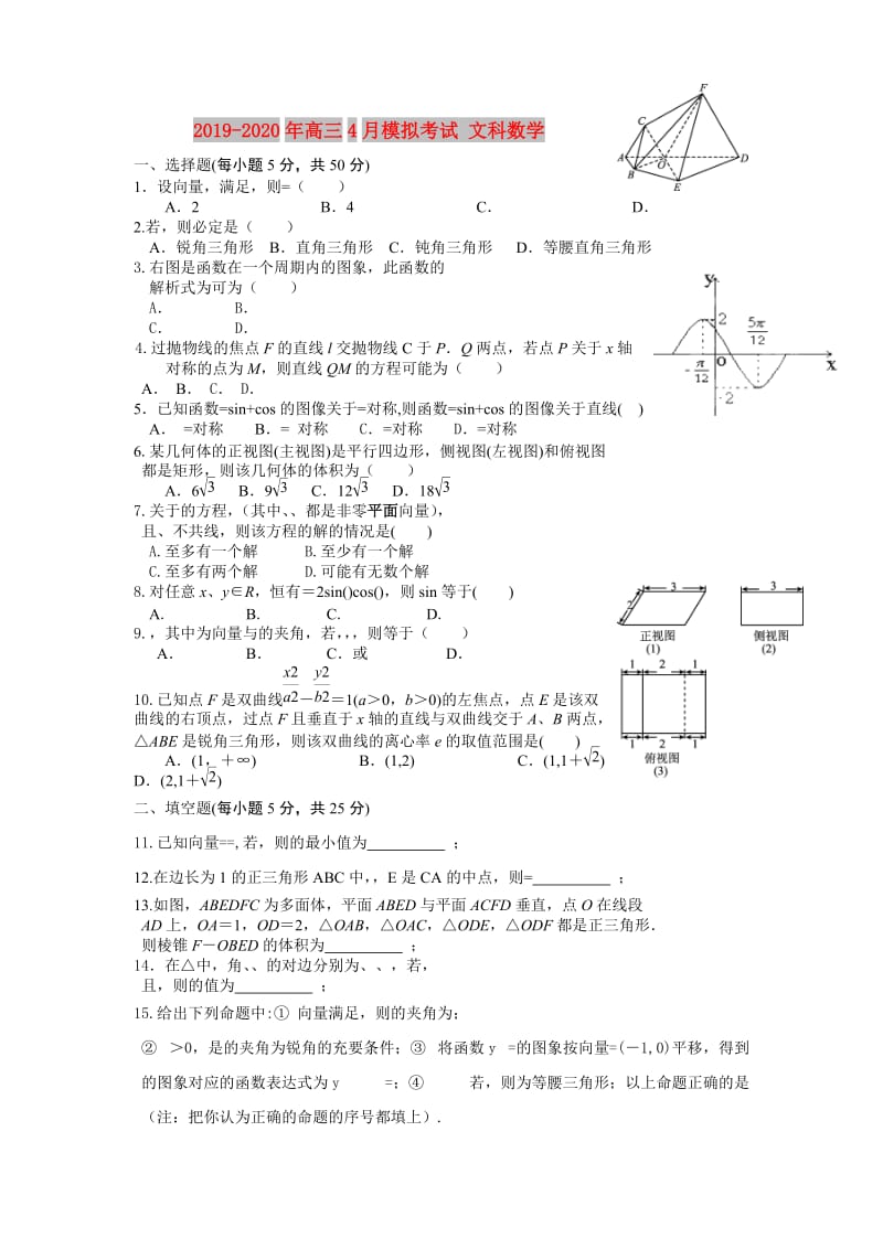 2019-2020年高三4月模拟考试 文科数学.doc_第1页