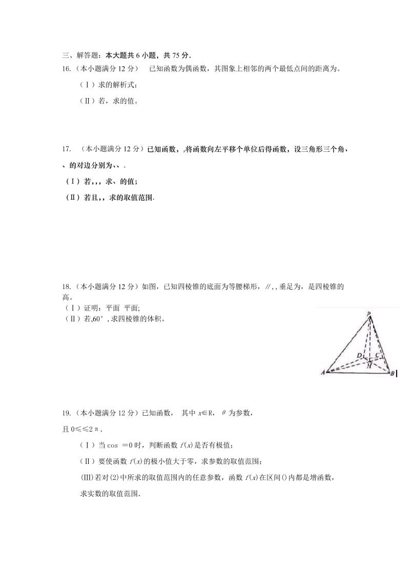 2019-2020年高三4月模拟考试 文科数学.doc_第2页