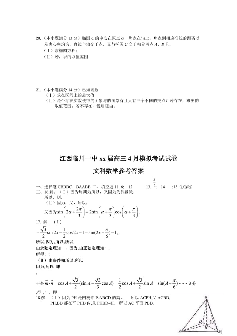 2019-2020年高三4月模拟考试 文科数学.doc_第3页