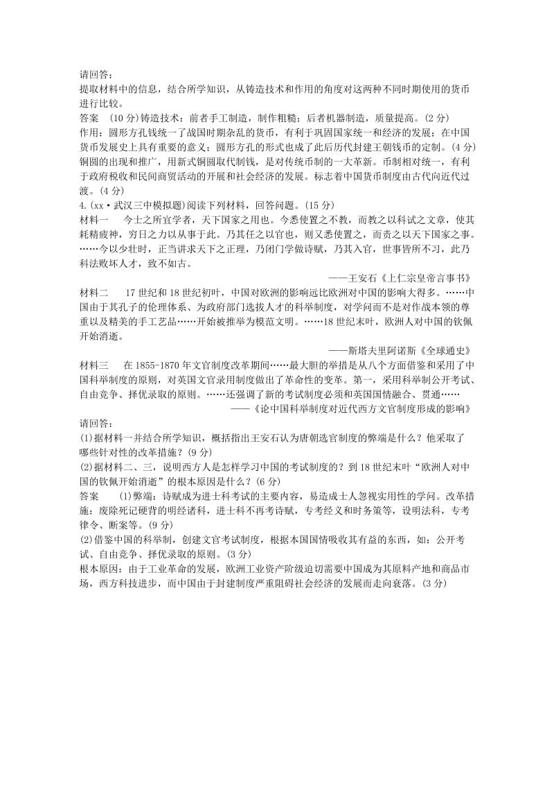 2019-2020年高考历史一轮复习 题组层级快练38.doc_第3页