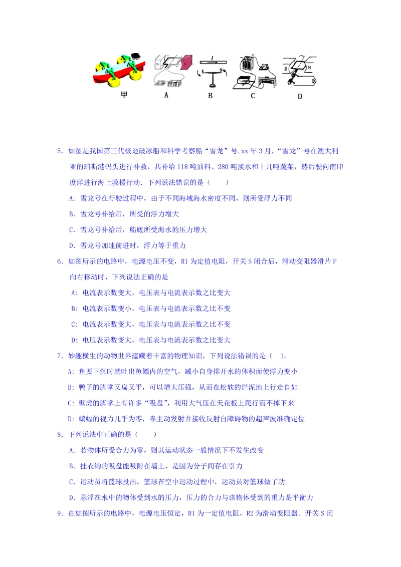 2019-2020年高一探究部自主招生考试物理试题含答案.doc_第2页