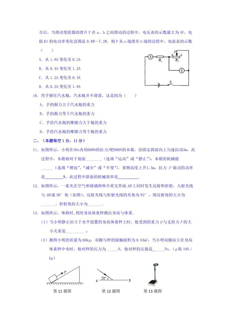 2019-2020年高一探究部自主招生考试物理试题含答案.doc_第3页