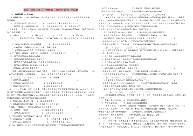 2019-2020年高二上学期第一次月考 政治 含答案.doc_第1页