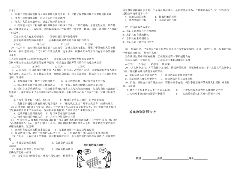 2019-2020年高二上学期第一次月考 政治 含答案.doc_第2页