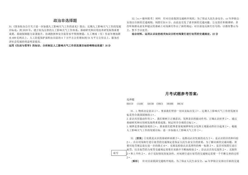 2019-2020年高二上学期第一次月考 政治 含答案.doc_第3页