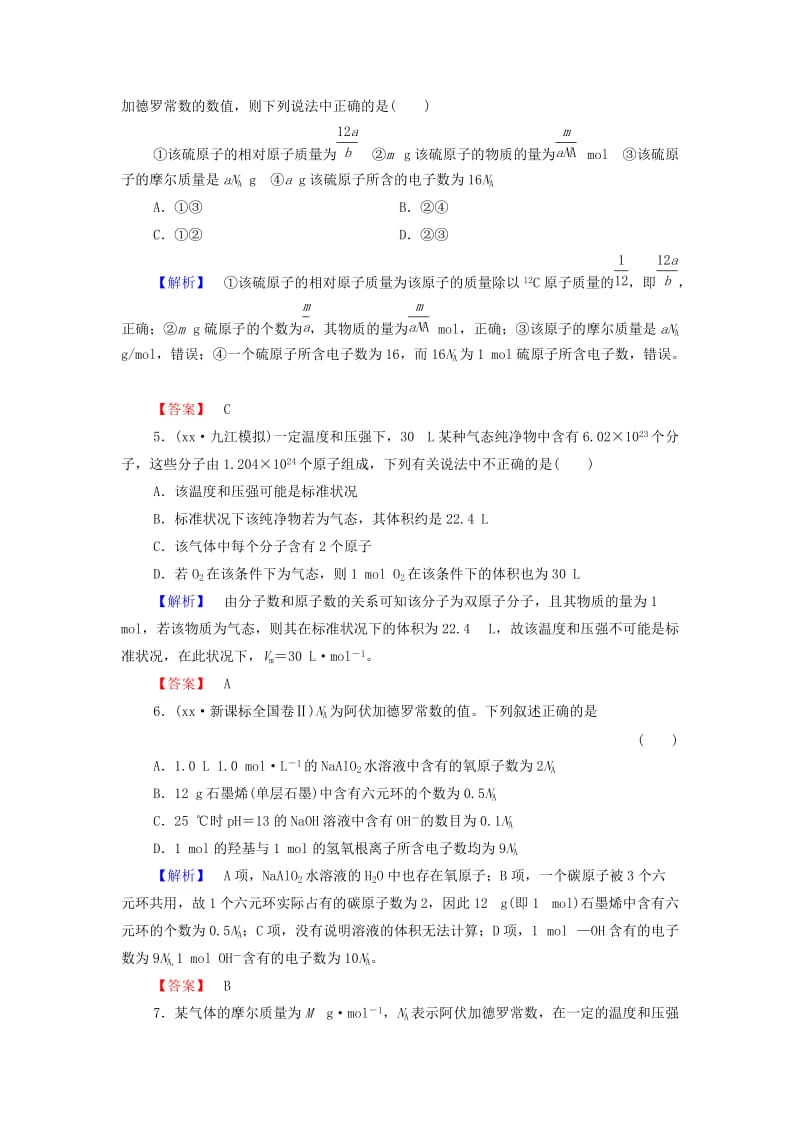 2019-2020年高考化学一轮复习 课时提升练习1.doc_第2页