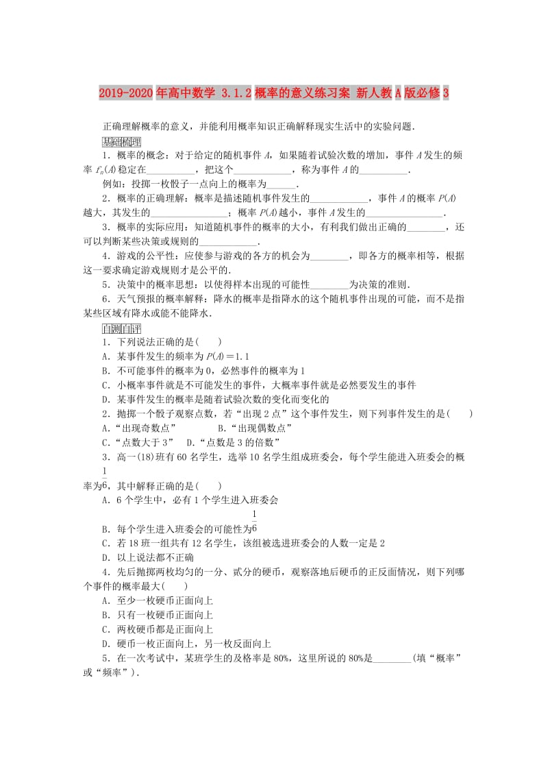 2019-2020年高中数学 3.1.2概率的意义练习案 新人教A版必修3.doc_第1页