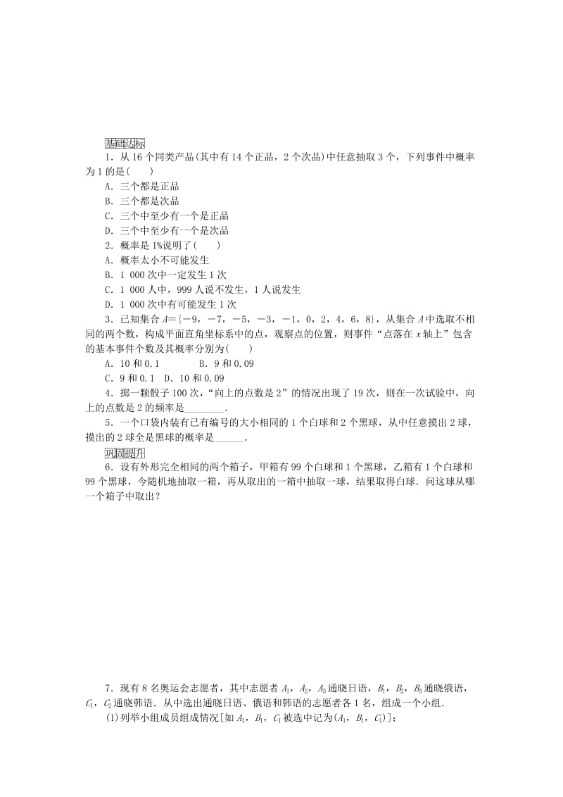 2019-2020年高中数学 3.1.2概率的意义练习案 新人教A版必修3.doc_第2页