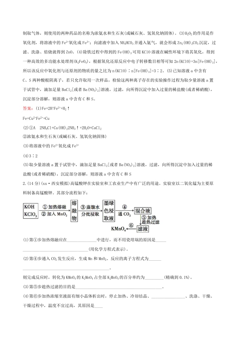 2019-2020年高考化学一轮总复习 专题强化训练（10）无机化工生产流程题的解题策略（含解析）.doc_第2页