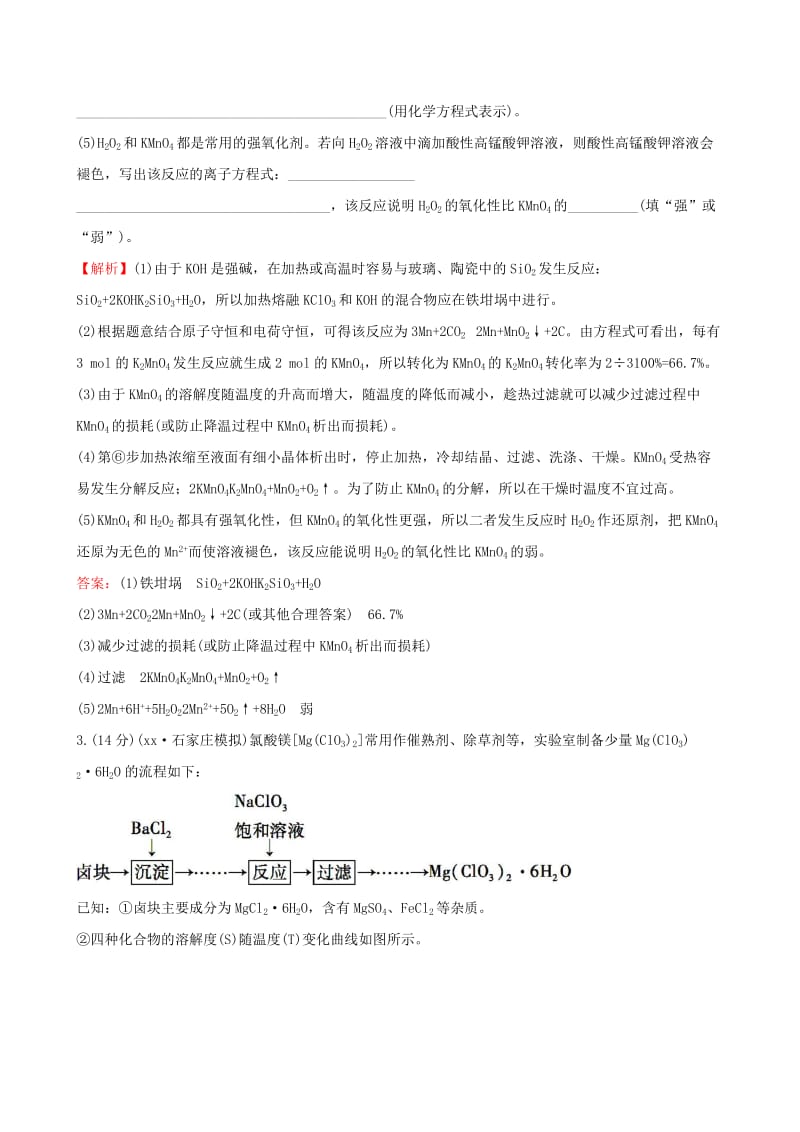 2019-2020年高考化学一轮总复习 专题强化训练（10）无机化工生产流程题的解题策略（含解析）.doc_第3页